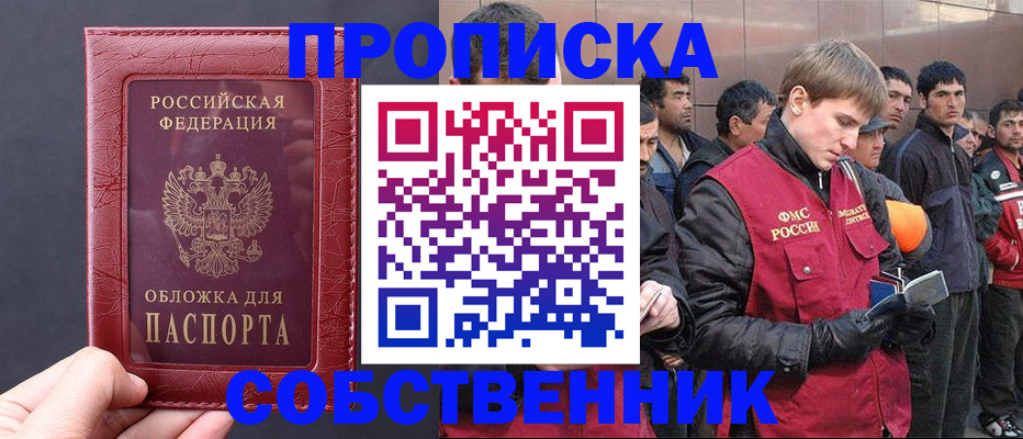 прописка в Луховицах