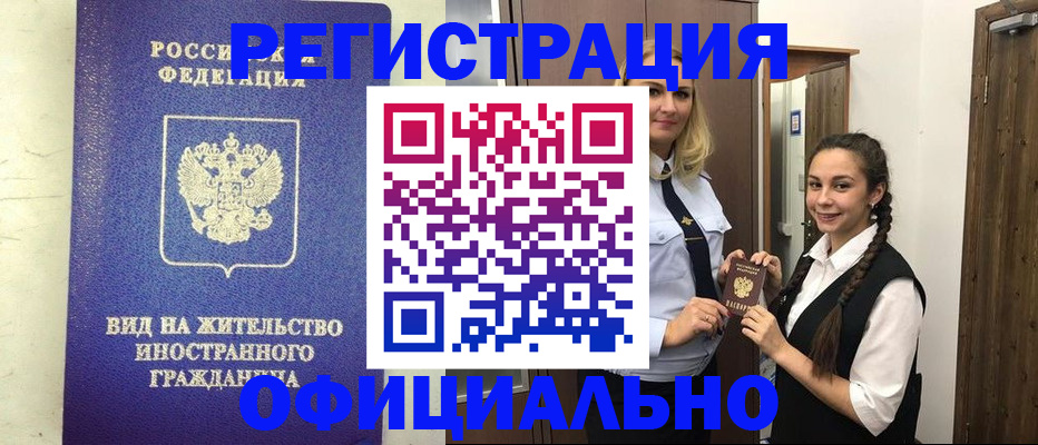 купить прописку в Луховицах